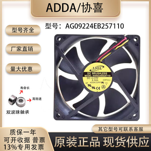 ADDAAG09224EB257110散热风扇