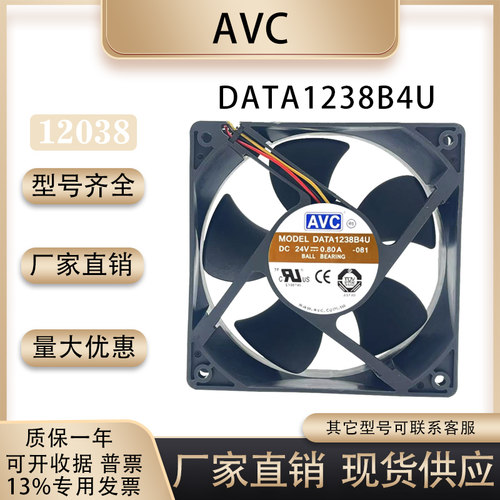AVCDATA1238B4U散热风扇