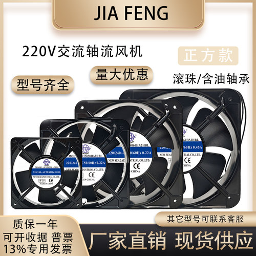 JIAFENGJF8025HA2HSL风扇