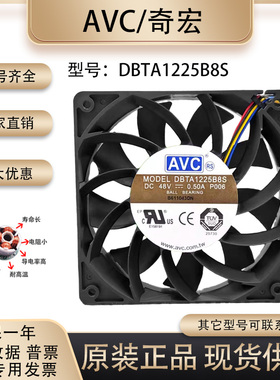 全新AVC DBTA1225B8S 12025 48V 0.50A四线PWM调速交换机散热风扇
