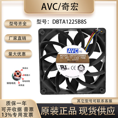 AVCDBTA1225B8S散热风扇