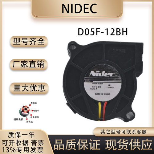 NIDECD05F-12BH散热风扇