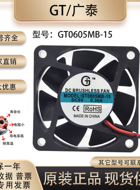 广泰GT 6CM 5V 0.30A 6015 GT0605MB-15 监控电源usb静音散热风扇