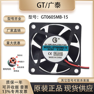 0.30A 6015 GT0605MB 监控电源usb静音散热风扇 广泰GT 6CM