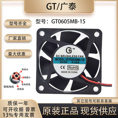 GT0605MB-15广泰监控usb静音风扇