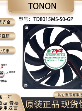 TONON TD8015MS-S0-GP 8015 18V 0.16A 2线小米电饭锅煲 散热风扇