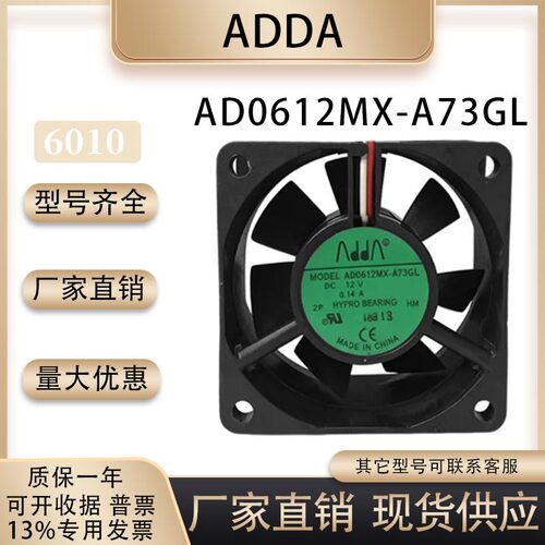 ADDAAD0612MX-A73GL散热风扇