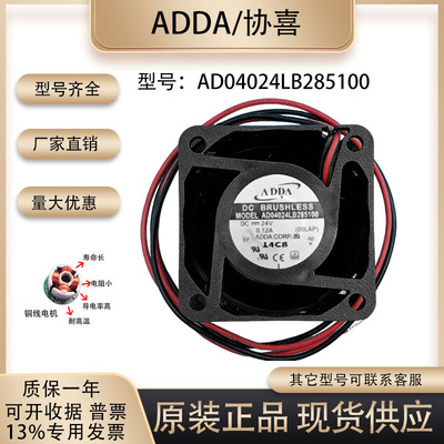 ADDAAD04024LB285100散热风扇