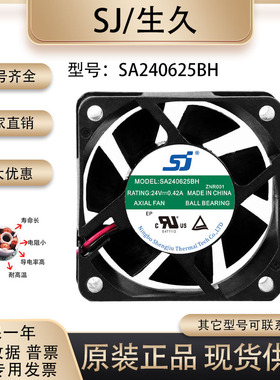 全新sj生久 SA240625BH 6025 6CM/厘米 24V 0.42A 变频器散热风扇