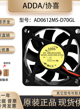 全新ADDA AD0612MS-D70GL 12V 0.11A 6015海康大华电源录像机风扇
