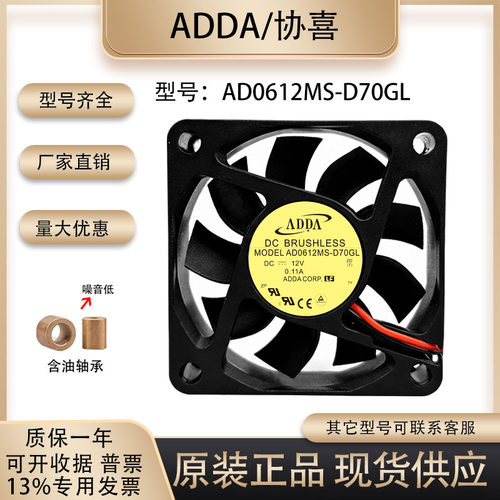 ADDAAD0612MS-D70GL散热风扇