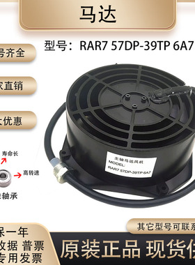 原装正品RAR7 57DP-39TP 6A7 230V 三相5线 主轴马达风机散热风扇