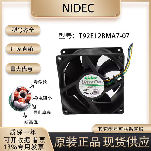NidecT92E12BMA7-0712V0.66A