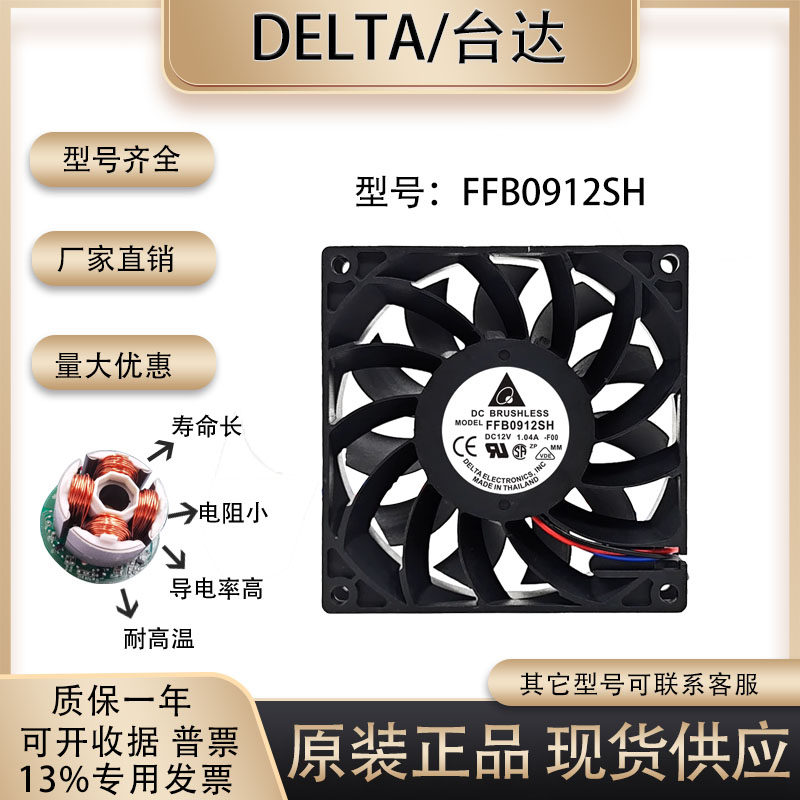 台达 FFB0912SH 9025 12V 1.04A9CM暴力大风量服务器机箱散热风扇