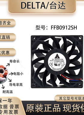 台达 FFB0912SH 9025 12V 1.04A9CM暴力大风量服务器机箱散热风扇