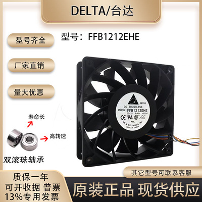 台达ffb1212ehe12v12cm暴力风扇