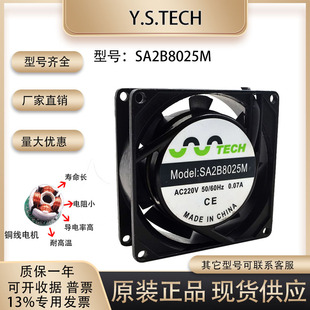 60Hz 220V 铜线轴流风机 SA2B8025M 风扇 8025 0.07A TECH 8CM