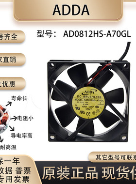 ADDA 8025 DC12V 0.25A AD0812HS-A70GL 8厘米 机箱/电源散热风扇