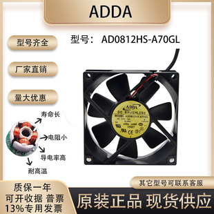 0.25A AD0812HS A70GL ADDA 机箱 DC12V 8厘米 电源散热风扇 8025