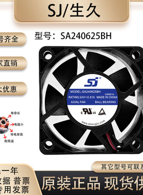 全新sj生久 SA240625BH 6025 6CM/厘米 24V 0.51A 变频器散热风扇
