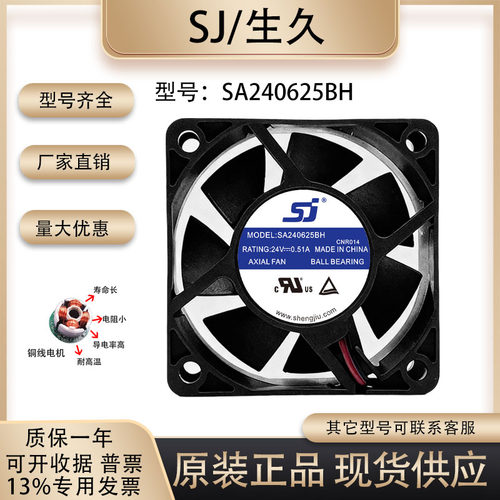 全新sj生久SA240625BH散热风扇