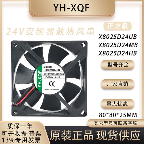 YH-XQFX8025D24MB散热风扇