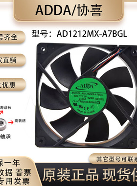 ADDA AD1212MX-A7BGL 12V 0.33A 12025 12CM机箱主板调速电源风扇