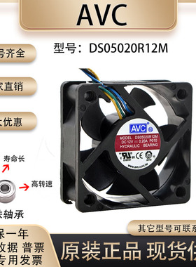 全新AVC 5020 DS05020R12M P010 12V 0.20A 5CM 四线 CPU散热风扇