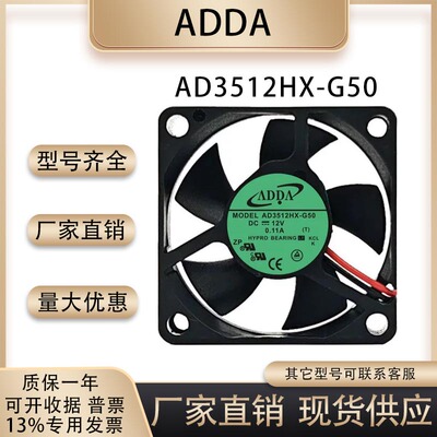 全新ADDAAD3512HX-G50散热风扇