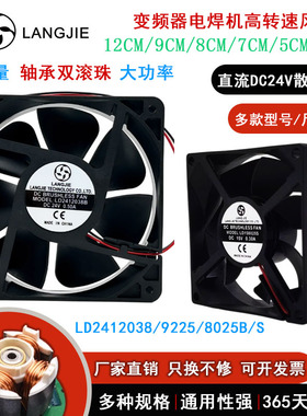 LD249225/12038/8025S 0.25A 0.3A 0.35A 直流 24V电焊机散热风扇