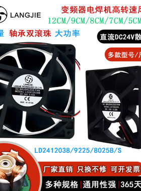 直流DC24/15V电焊机散热风扇