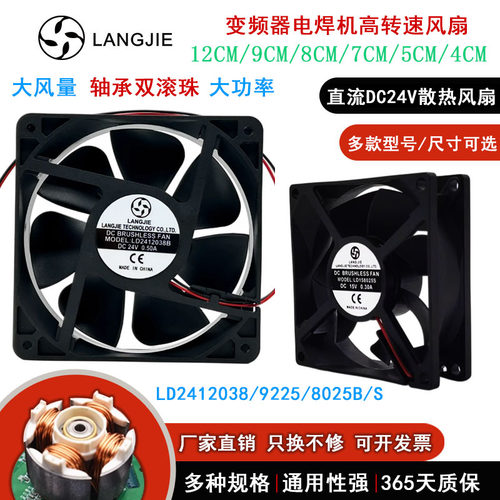 直流DC24/15V电焊机散热风扇