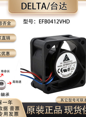 全新台达 EFB0412VHD 4020 4CM 12V 0.18A 双滚珠南北桥 散热风扇