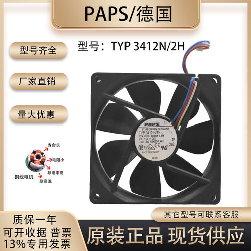 德国TYP3412N/2H散热风扇