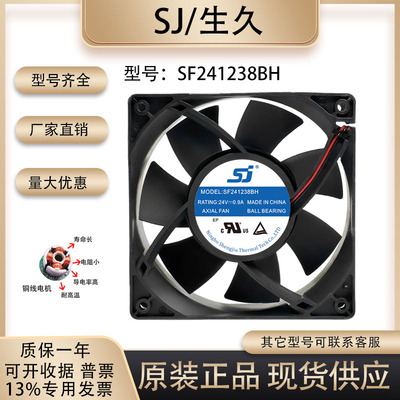 生久SF241238BH散热风扇