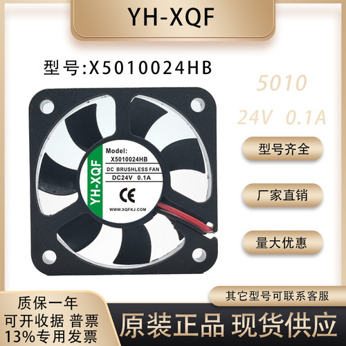 YH-XQFX5010D24HB散热风扇