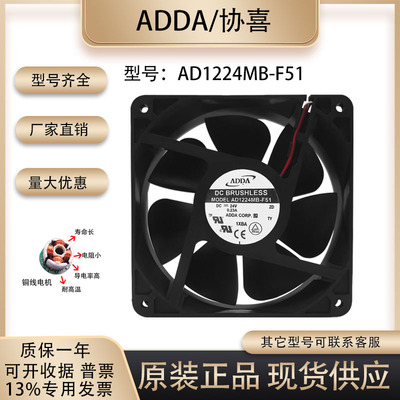 全新ADDAAD1224MB-F51散热风扇