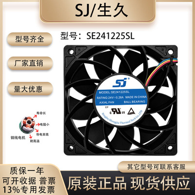 生久SE241225SL散热风扇