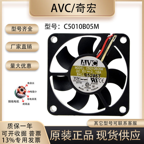 AVCC5010B05M散热风扇