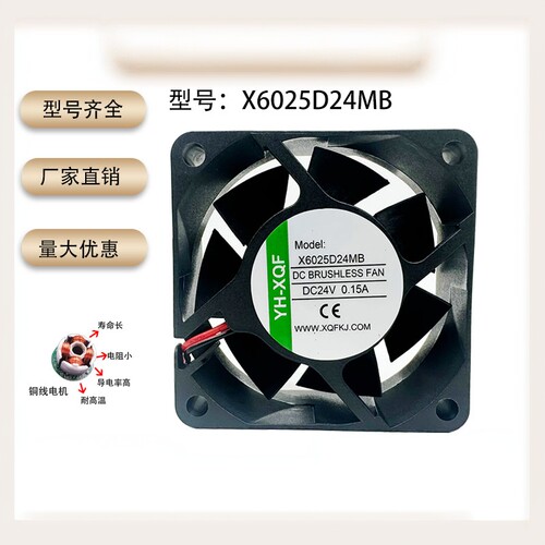 X6025D24MB/HB/LB/UB散热风扇