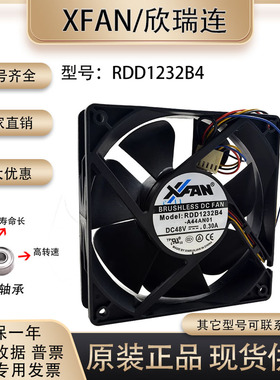 正品欣瑞联 RDD1232B4 48V0.30A 12032 4线PWM温控双滚珠散热风扇