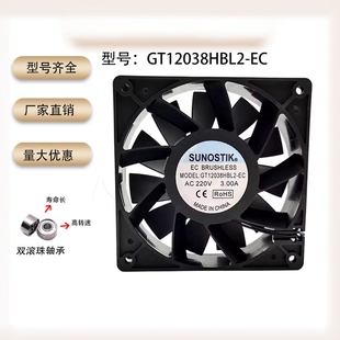 220V 3.00A 12038 sunon 厘米 12CM 散热风扇 GT12038HBL2