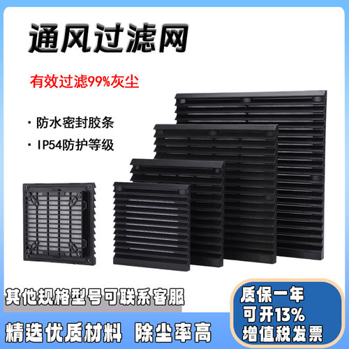 纯铜风机机柜配电箱通风防尘过滤排风扇网罩百叶窗通风口黑色803