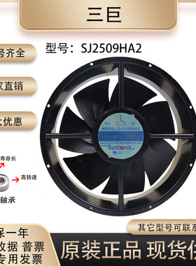 原装三巨220v SJ2509HA2 25489 圆形全金属耐高温 锅炉用轴流风扇