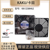 防水 原装 耐高温风扇 220V0.13A 全金属扇叶 KAKU卡固 KA1238HA2