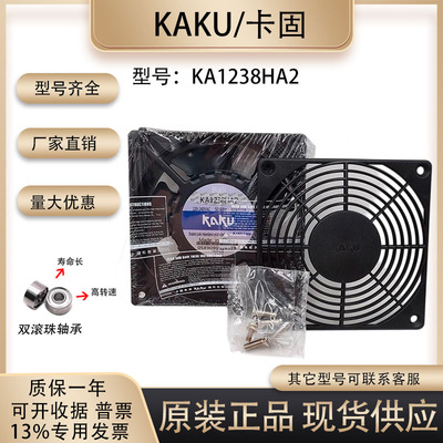 KAKU卡固防水耐高温风扇