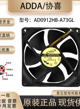 原装ADDA AD0912HB-A73GL 12V 0.25A 9CM 9025 3线 机箱散热 风扇