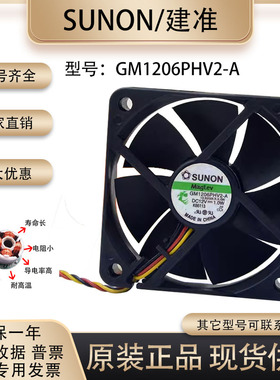 SUNOSTIK GM1206PHV2-A 6CM/厘米 12v 1.0w 6015超静音电源风扇