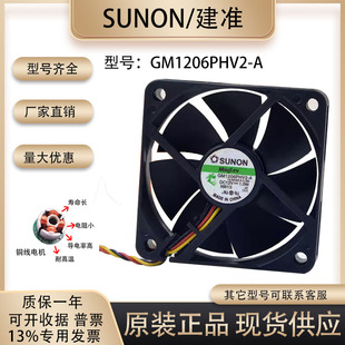 6CM 厘米 12v 6015超静音电源风扇 SUNOSTIK 1.0w GM1206PHV2