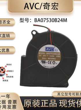 AVC 7530 7.5CM 24V 0.22A BA07530B24M 离心鼓风机涡轮 散热风扇